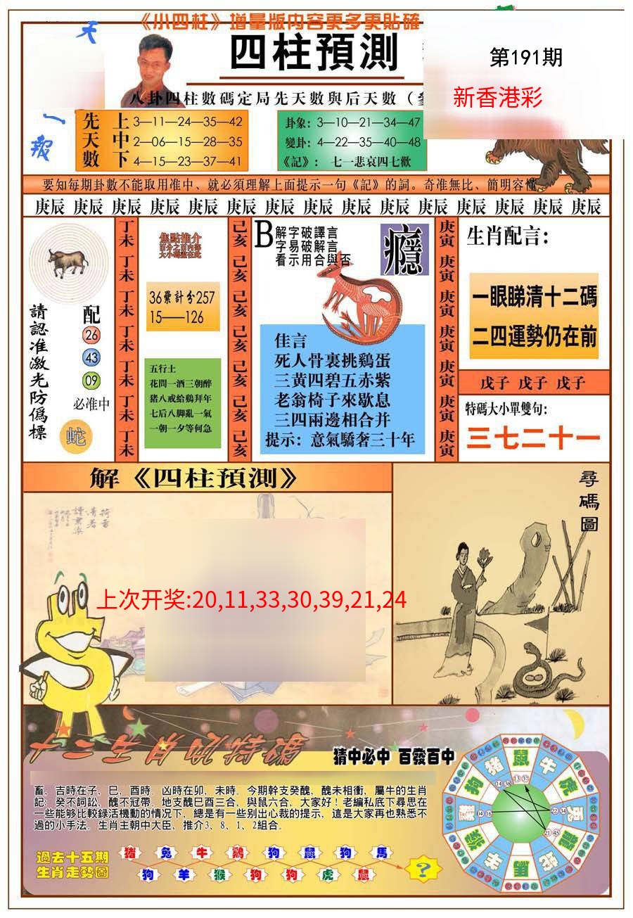 (新版)四柱预测A (新版)四柱预测A
